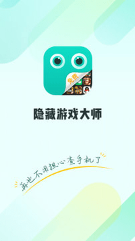 隐藏游戏大师截图4