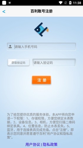 百利在线智能水表截图4
