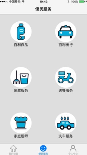 百利在线智能水表