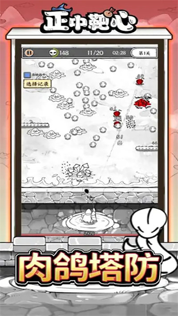 正中靶心最新版截图2