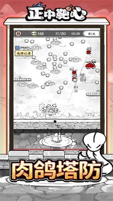 正中靶心最新版