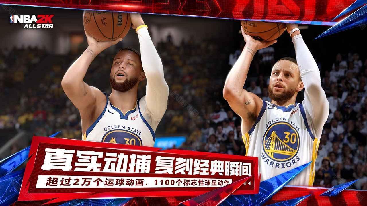 nba2k全明星手游