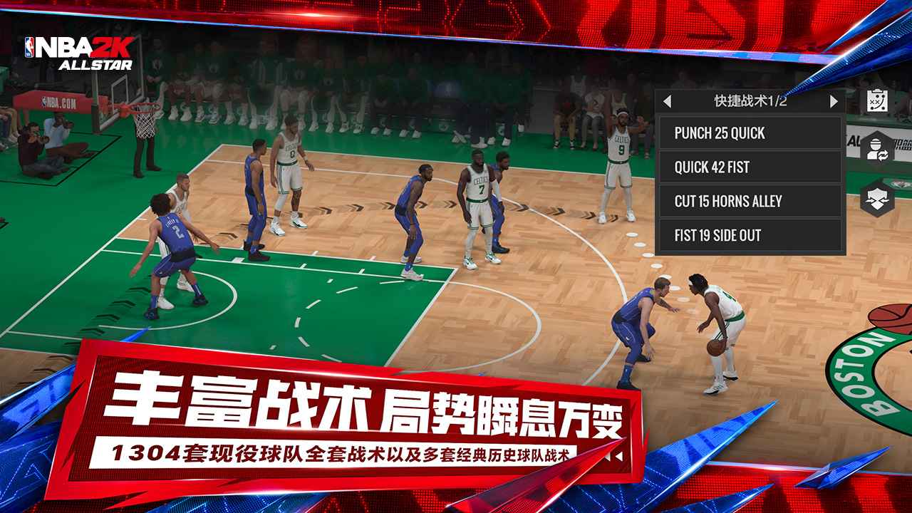 nba2k全明星助手截图2