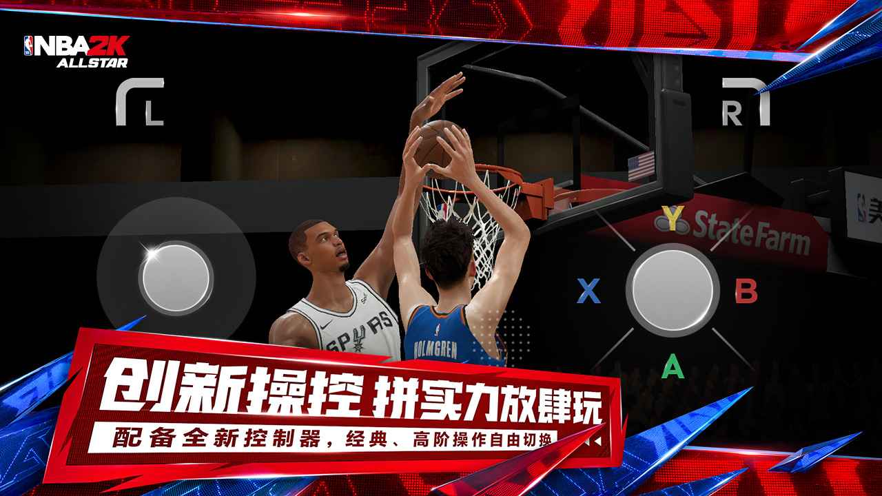 nba2k全明星助手截图4