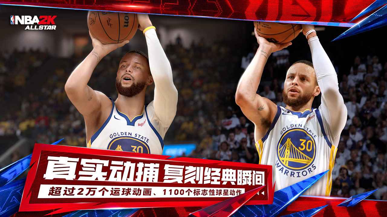 nba2k全明星助手截图3