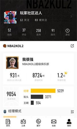nba2k online 2助手