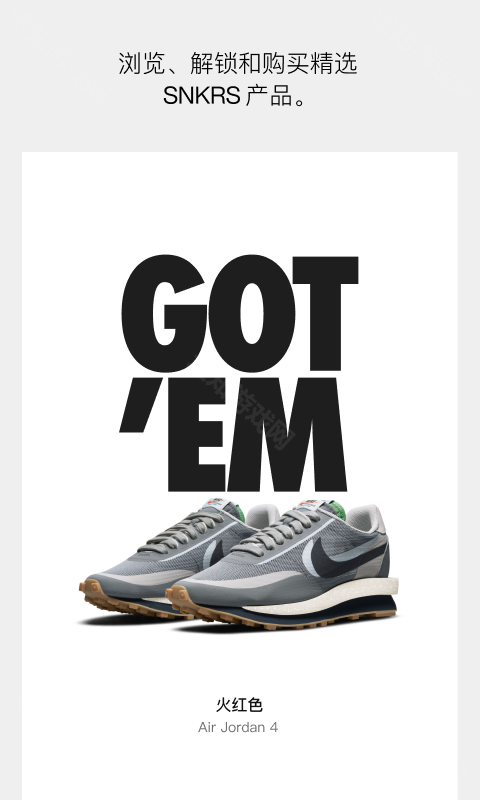 中国Nike SNKRS