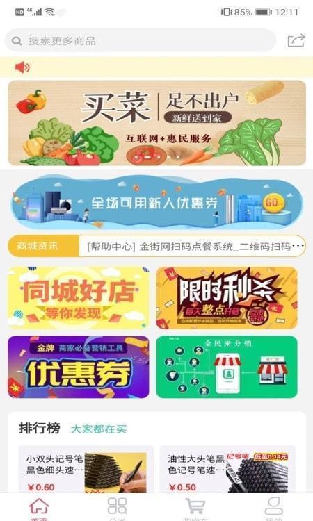 金街网商城