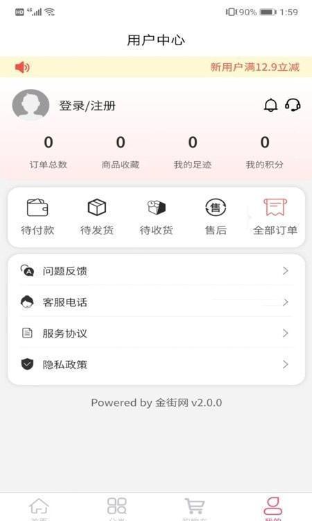 金街网商城