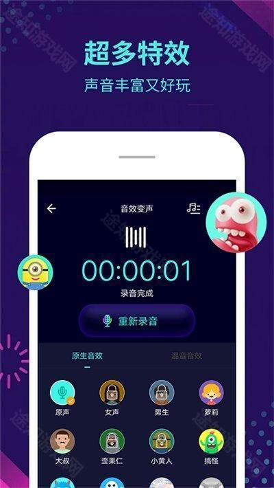 和平精英开麦变声器
