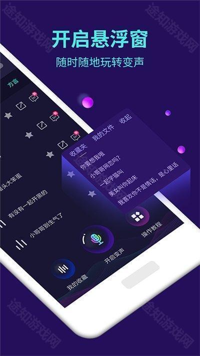 和平精英开麦变声器