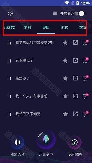 变声器大师app下载安卓