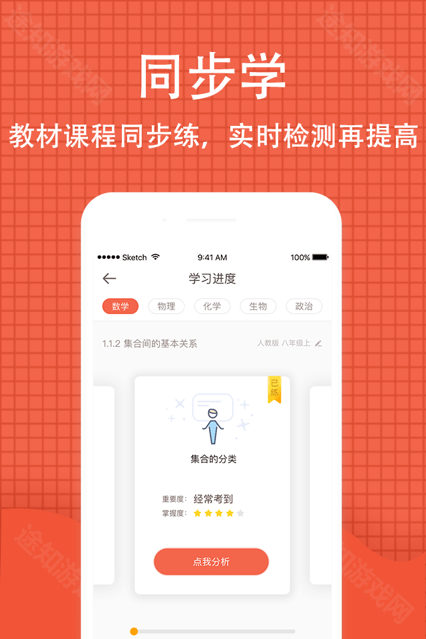好分数学生版