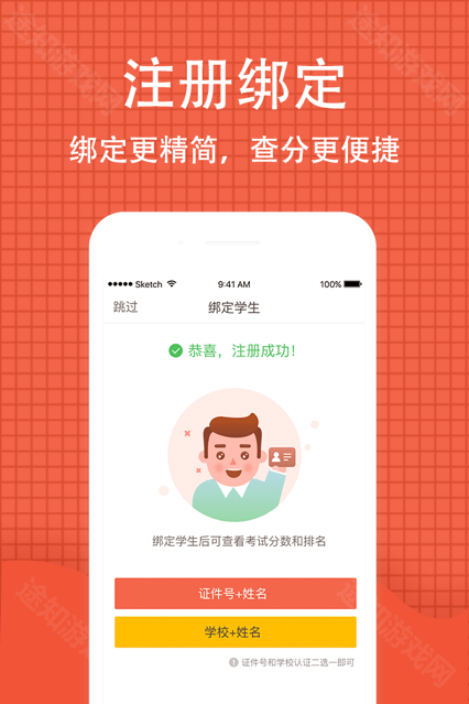 好分数学生版