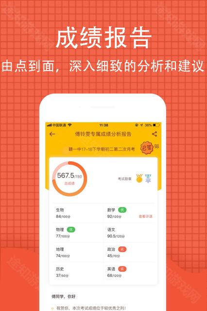 好分数学生版