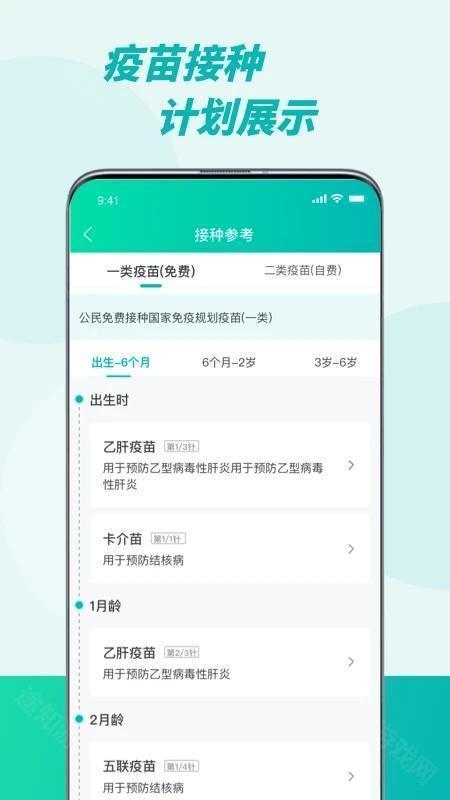 粤苗接种