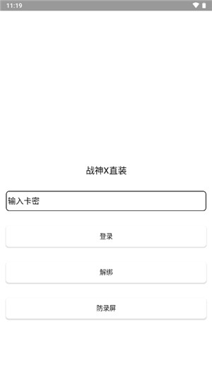 战神直装卡密免费版截图2