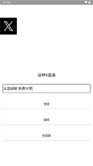 战神直装卡密免费版截图3