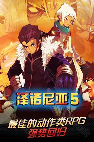 泽诺尼亚5存档版