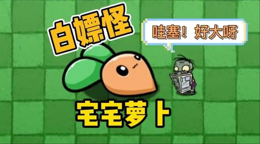 宅宅萝卜自制游戏
