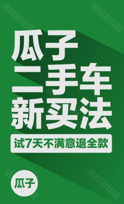 瓜子二手车直买网
