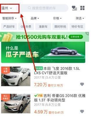 瓜子二手车怎么用软件看本地车源步骤1