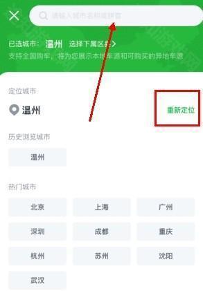 瓜子二手车怎么用软件看本地车源步骤2