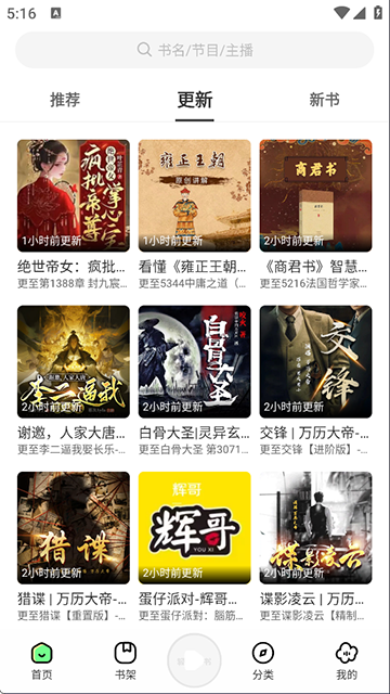 轻云听书去广告版截图3
