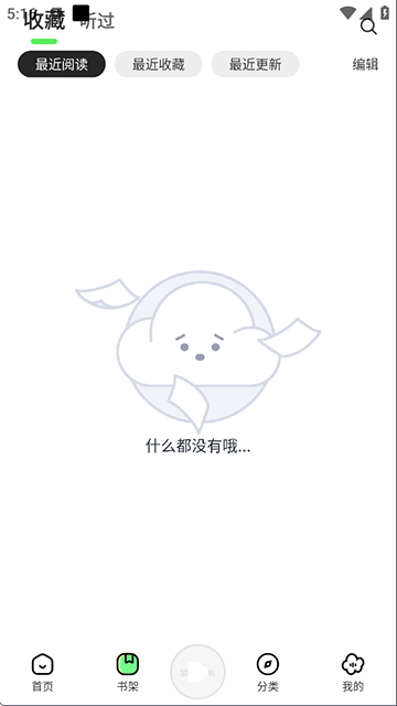 轻云听书去广告版