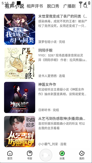 轻云听书去广告版