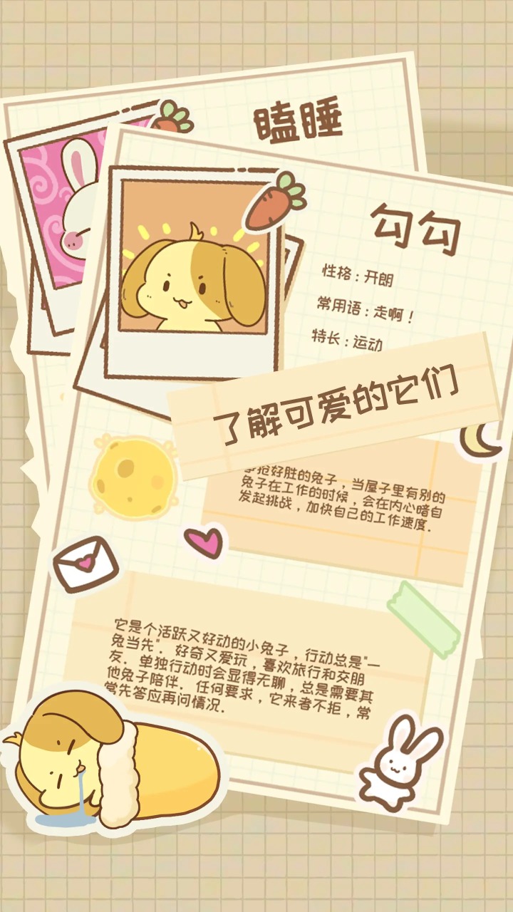 兔兔游记截图3
