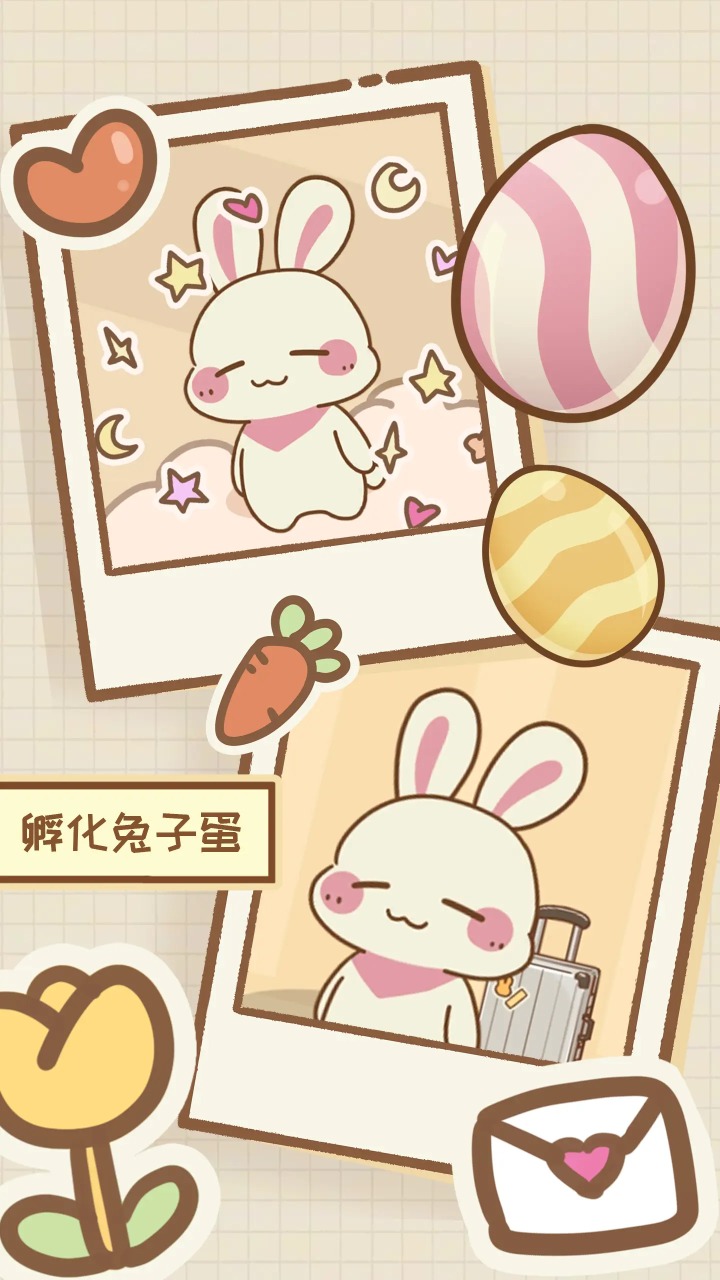 兔兔游记