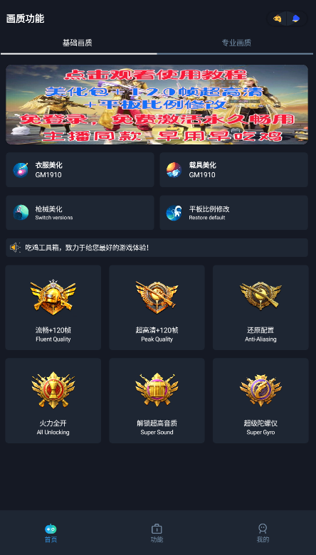 赤羽画质准星助手免卡密激活版截图1
