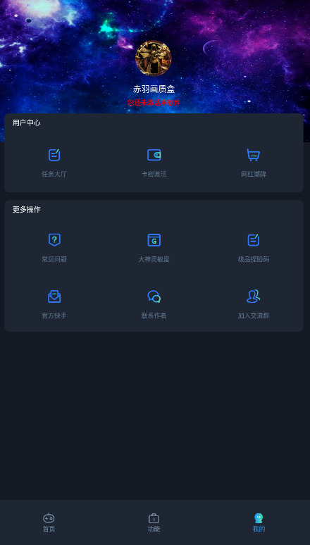 赤羽画质准星助手免卡密激活版截图2