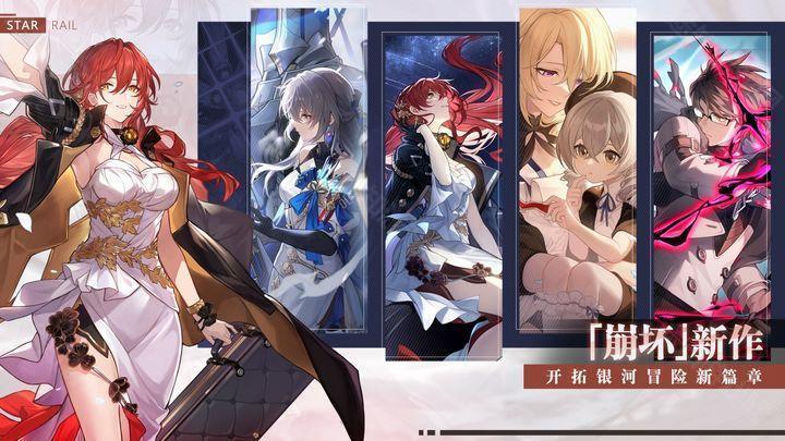 崩坏星穹铁道3.3版本