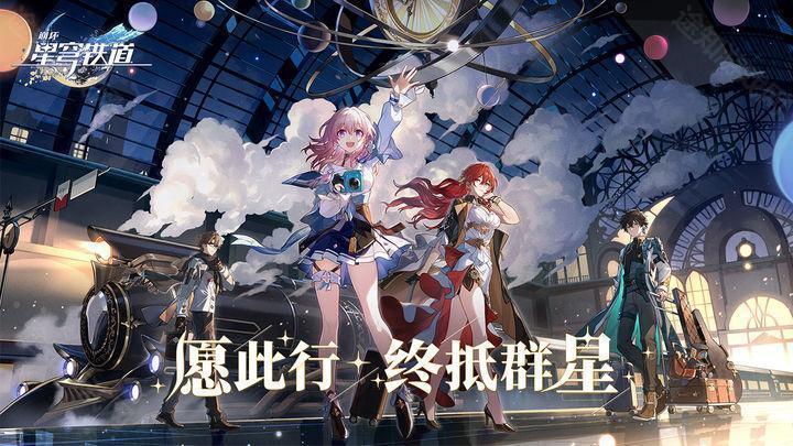 崩坏星穹铁道3.3版本