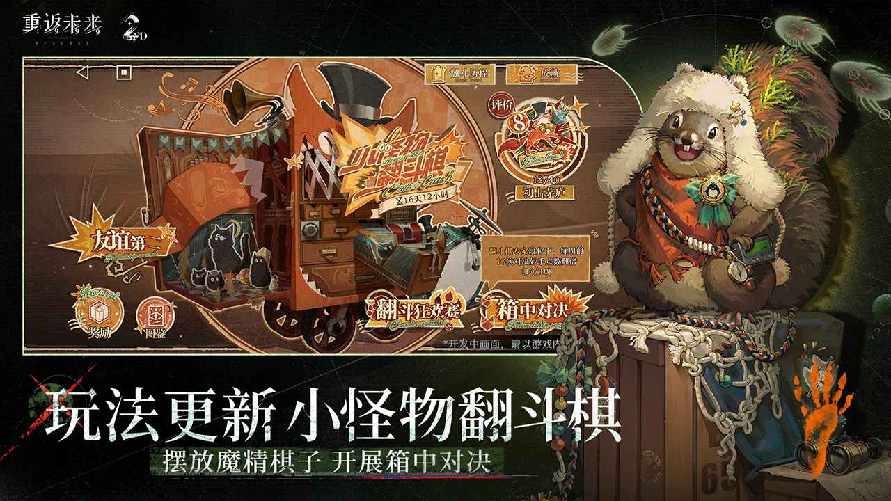 重返未来官服截图1