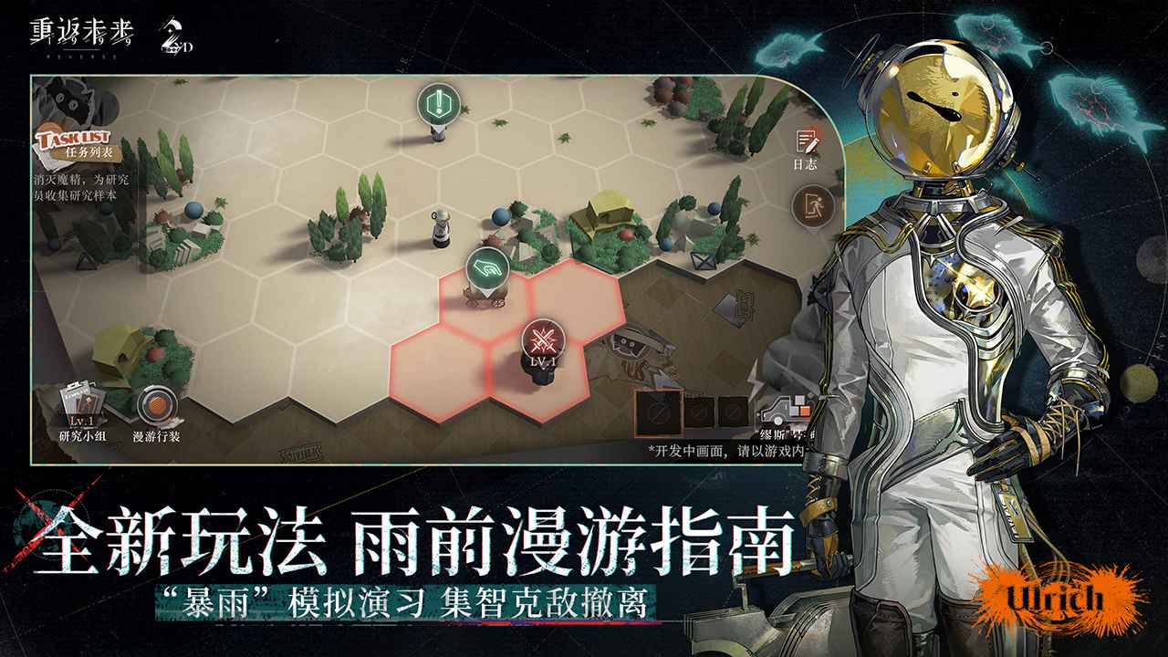 重返未来官服截图2