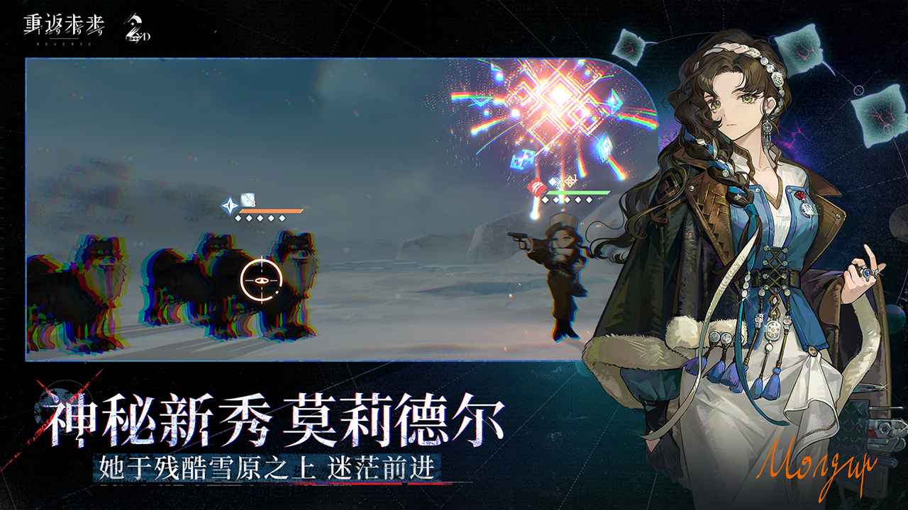 重返未来官服截图3
