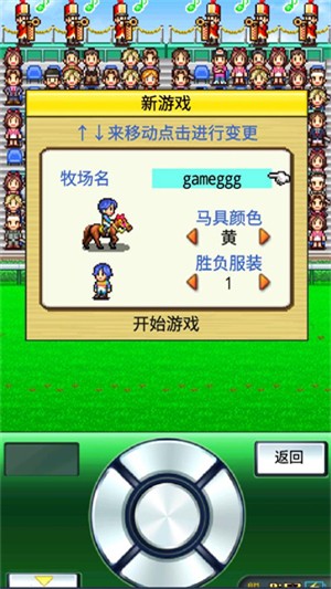 顶级跑马牧场汉化版截图4