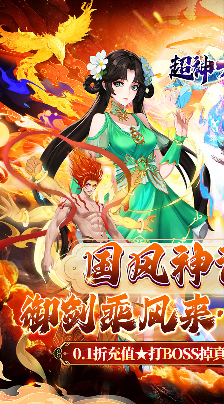 超神大陆（0.1折无限爆真充）截图4