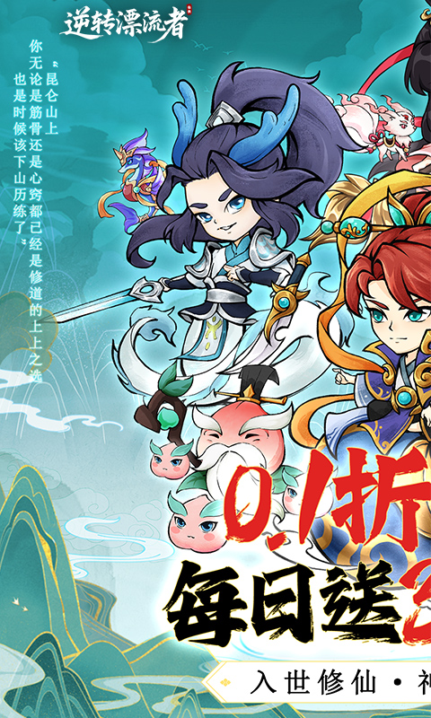 逆转漂流者（0.1折日送千元代金）截图4