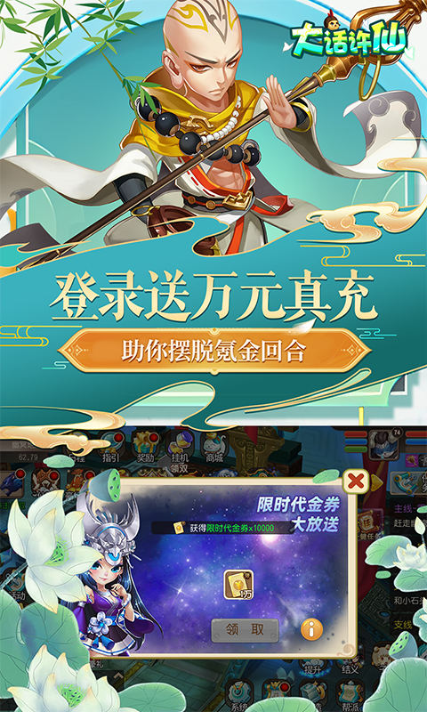 大话许仙（0.1折送万元代金券）