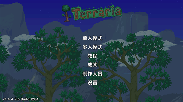 泰拉瑞亚1.4.4.9.6截图1