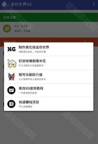 迷你世界xg修改器