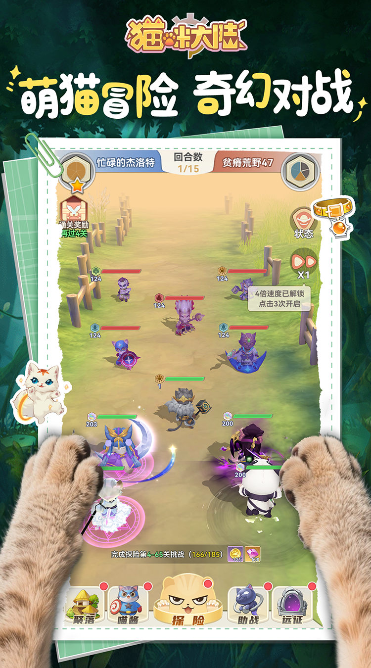 猫咪大陆（1折免费版）截图2
