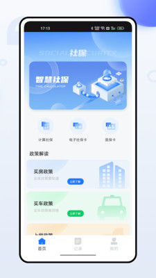 社保掌上通