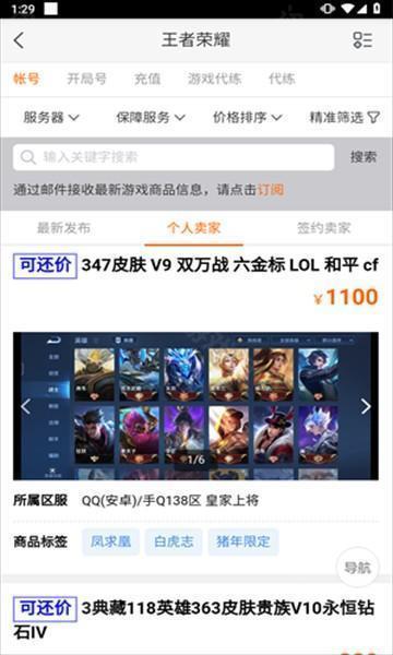 5173游戏交易平台官方手机版
