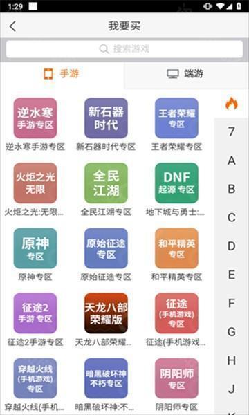 5173游戏交易平台官方手机版