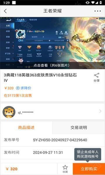 5173游戏交易平台官方手机版